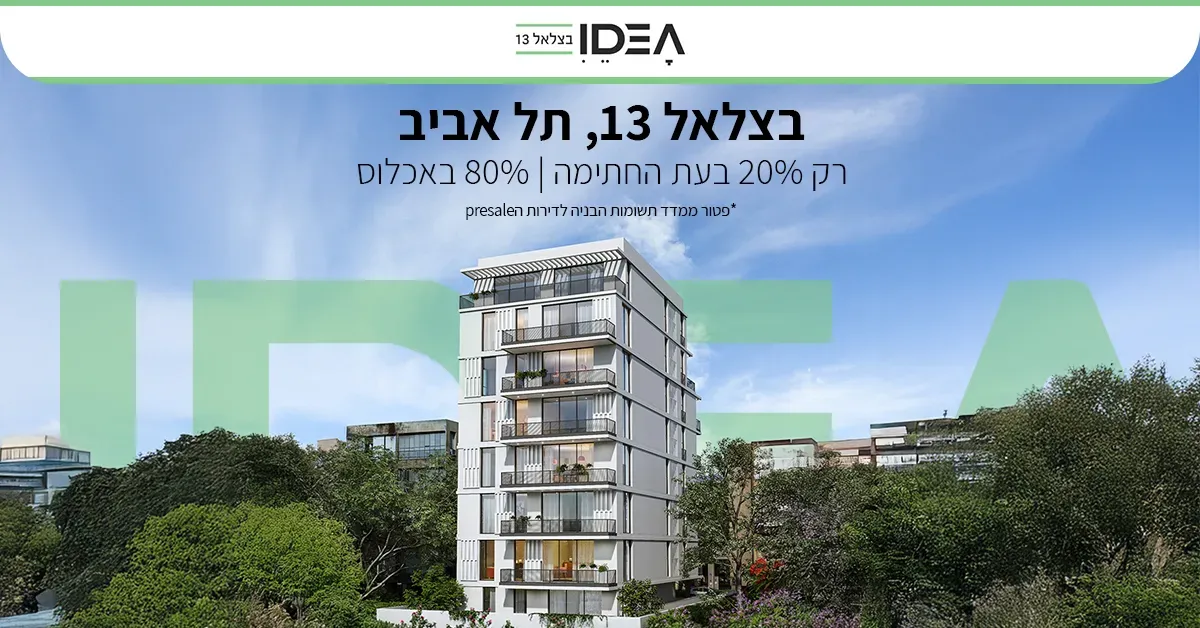 הצעות מיוחדות