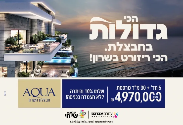הצעות מיוחדות