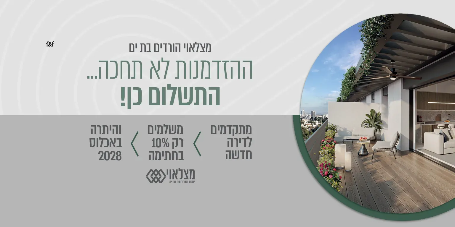 הצעות מיוחדות