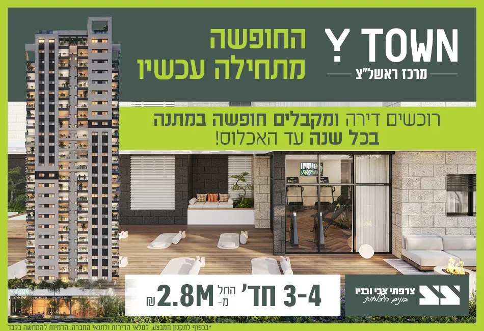 הצעות מיוחדות