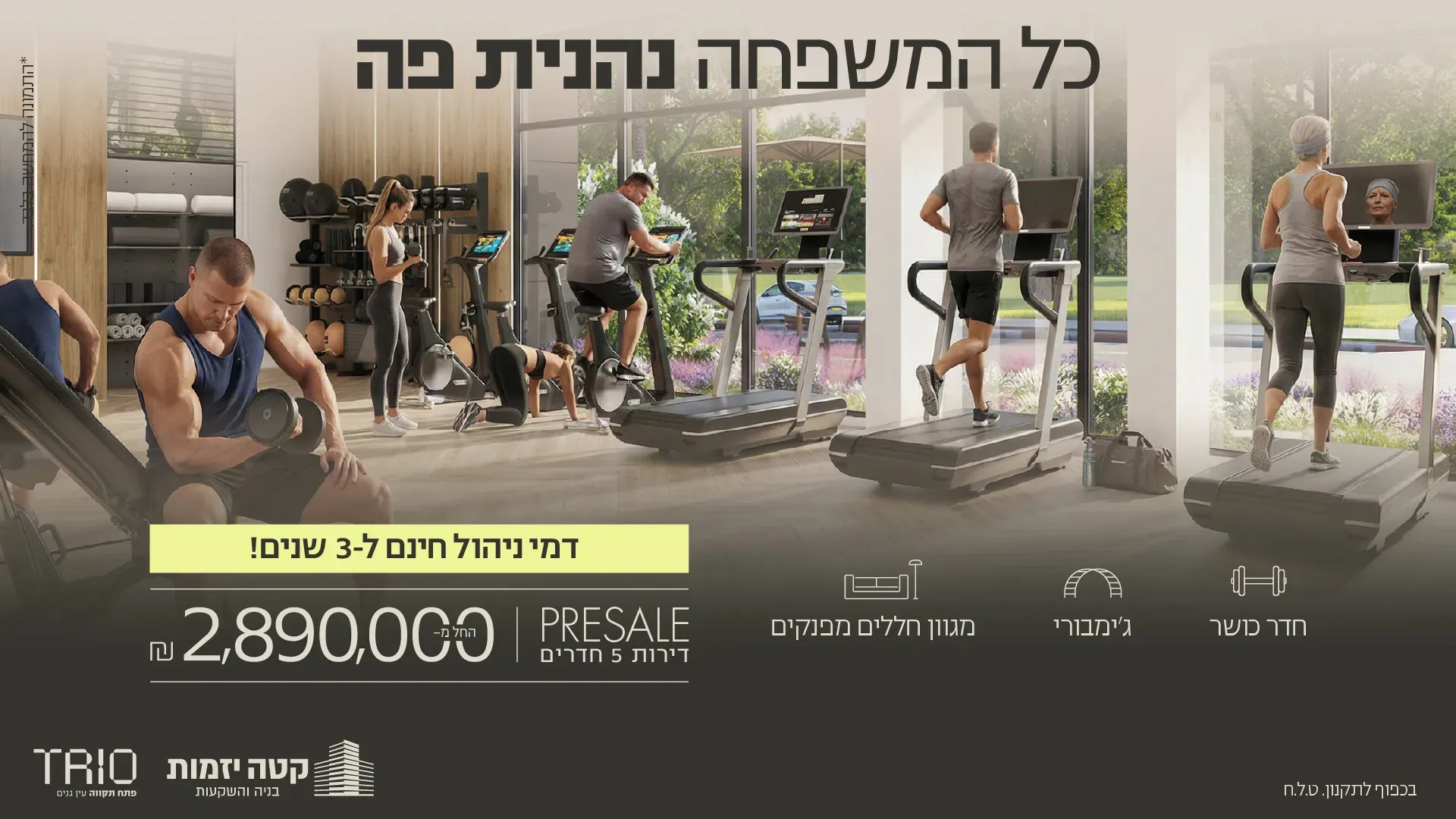 פרויקט טריו – TRIO - קרית אליעזר פרי, פתח תקווה | קטה יזמות בניה והשקעות