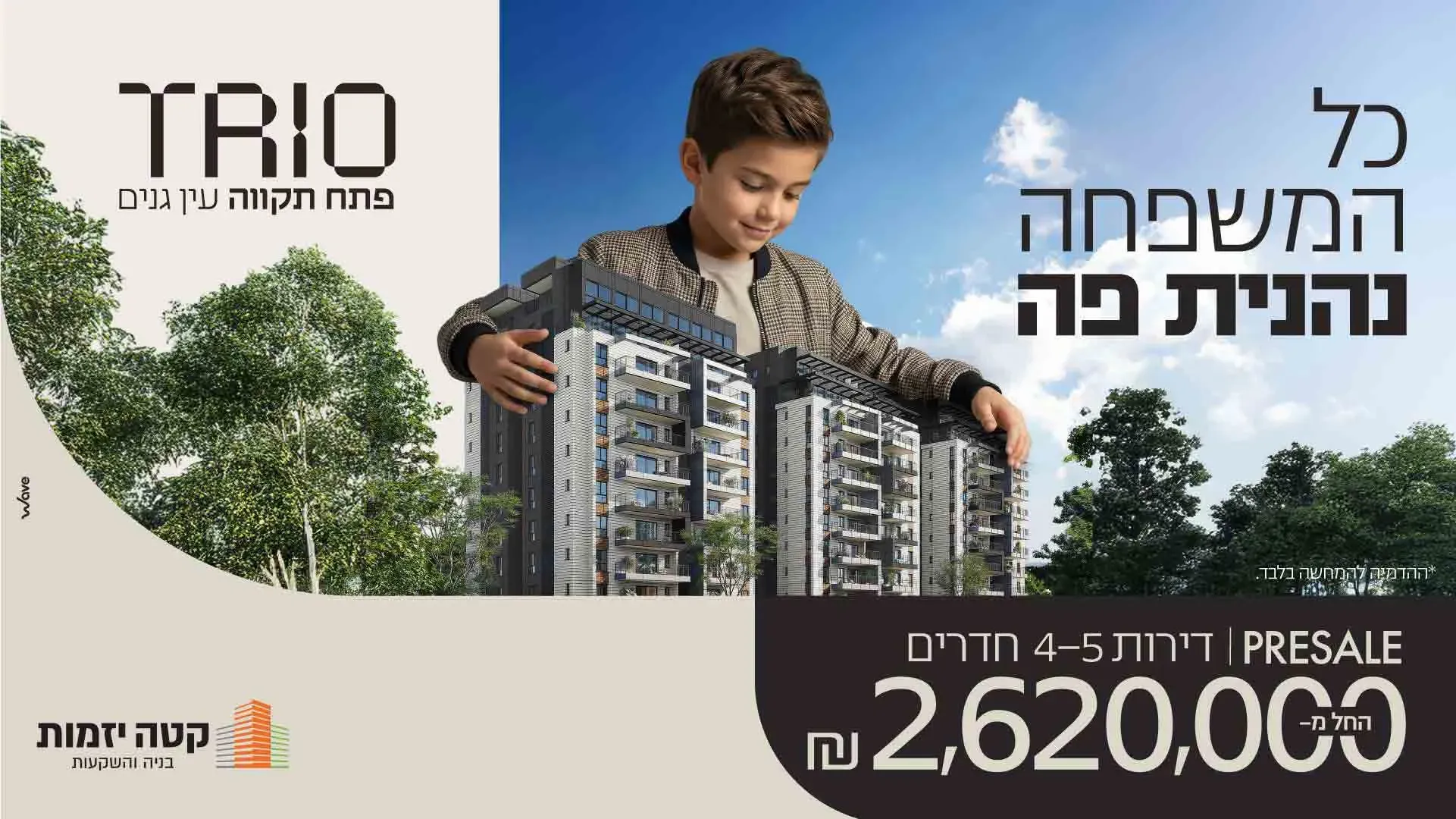 פרויקט טריו – TRIO - קרית אליעזר פרי, פתח תקווה | קטה יזמות בניה והשקעות