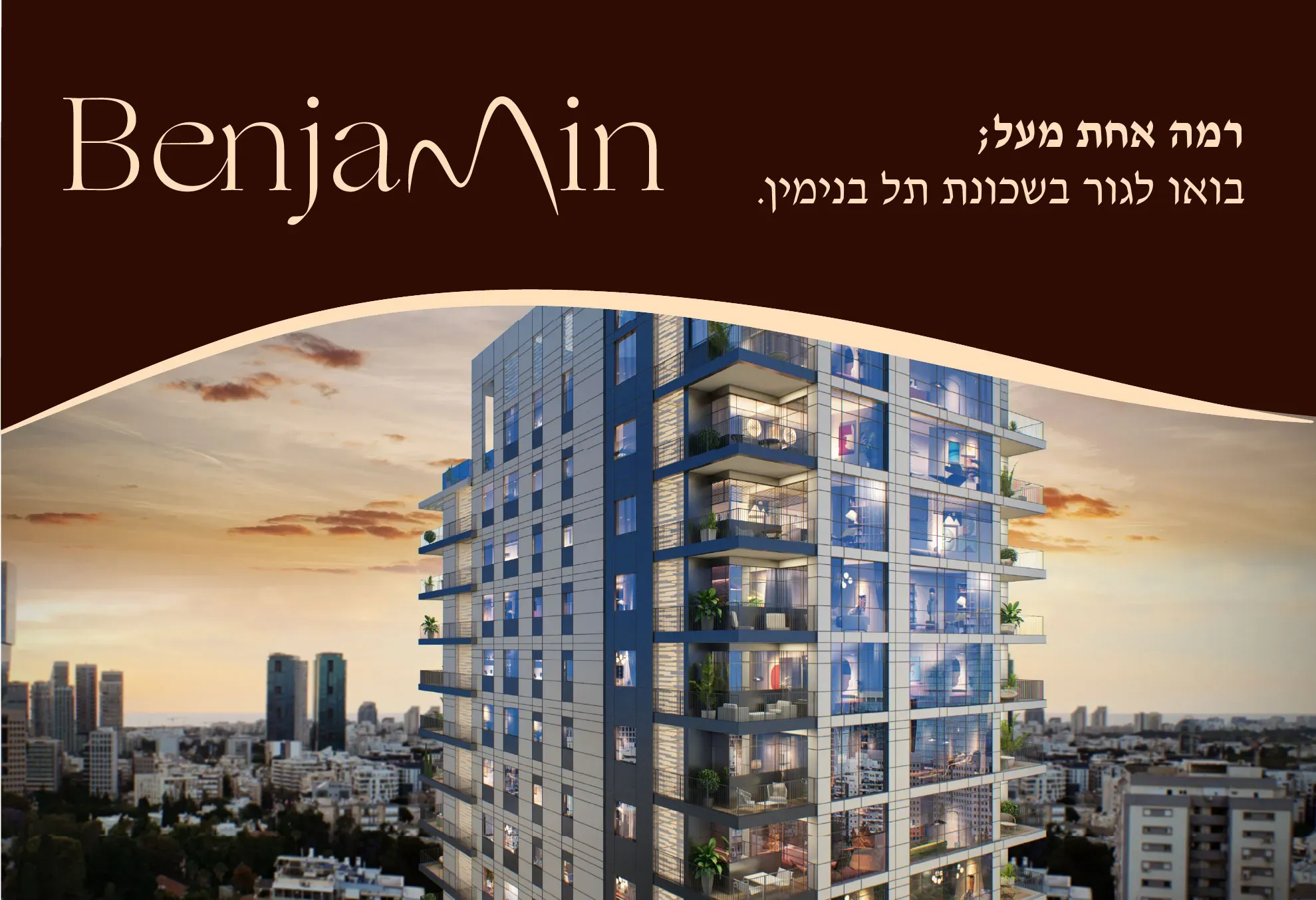 פרויקט בנג'מין מקדונלד 18 רמת גן - תל בנימין, רמת גן | בנימין זיגדון בע"מ