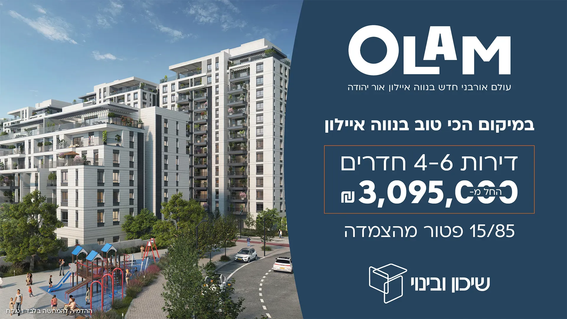 פרויקט Olam אור יהודה - רמת פנקס, אור יהודה | שיכון ובינוי נדלן