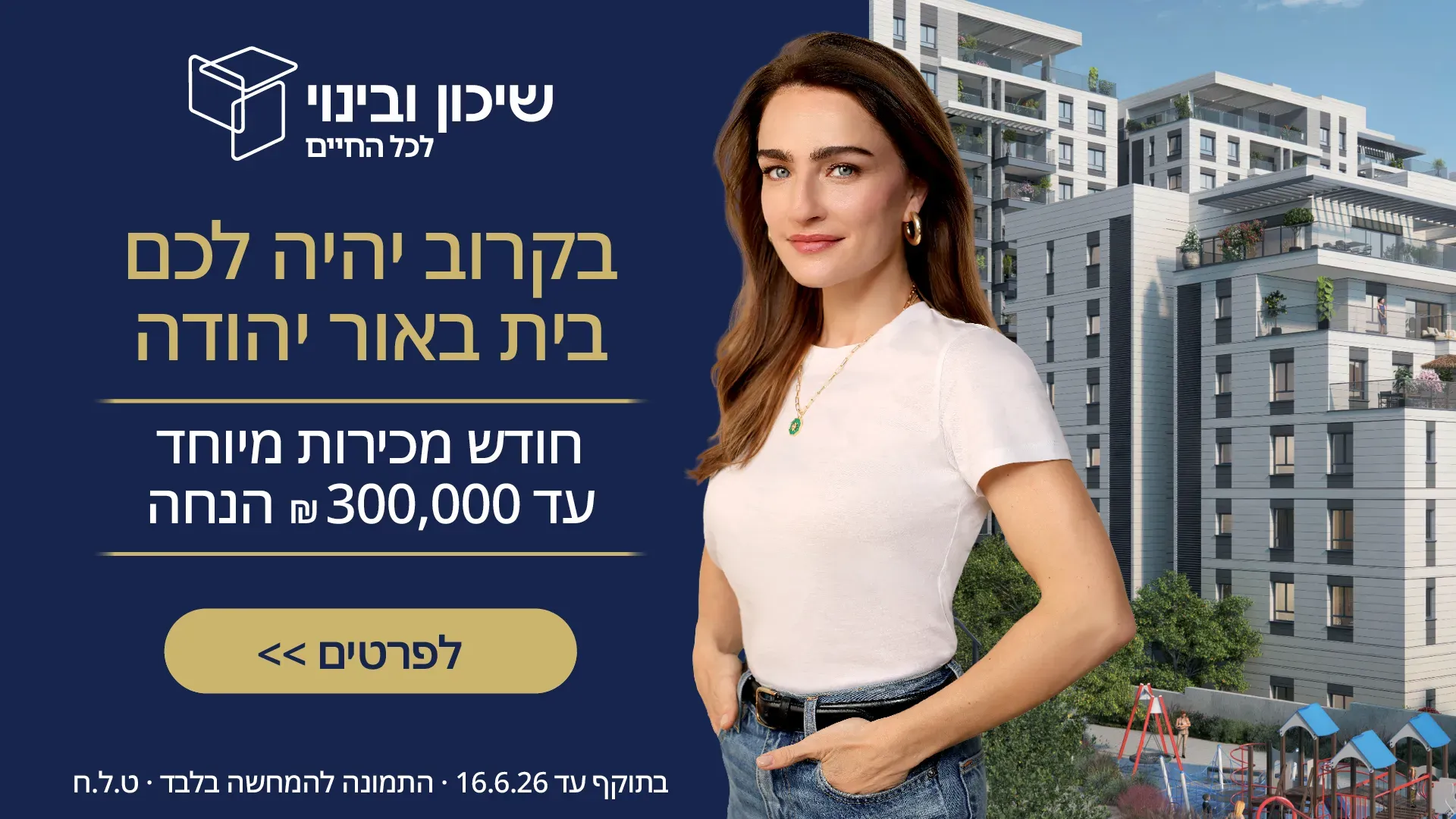הצעות מיוחדות