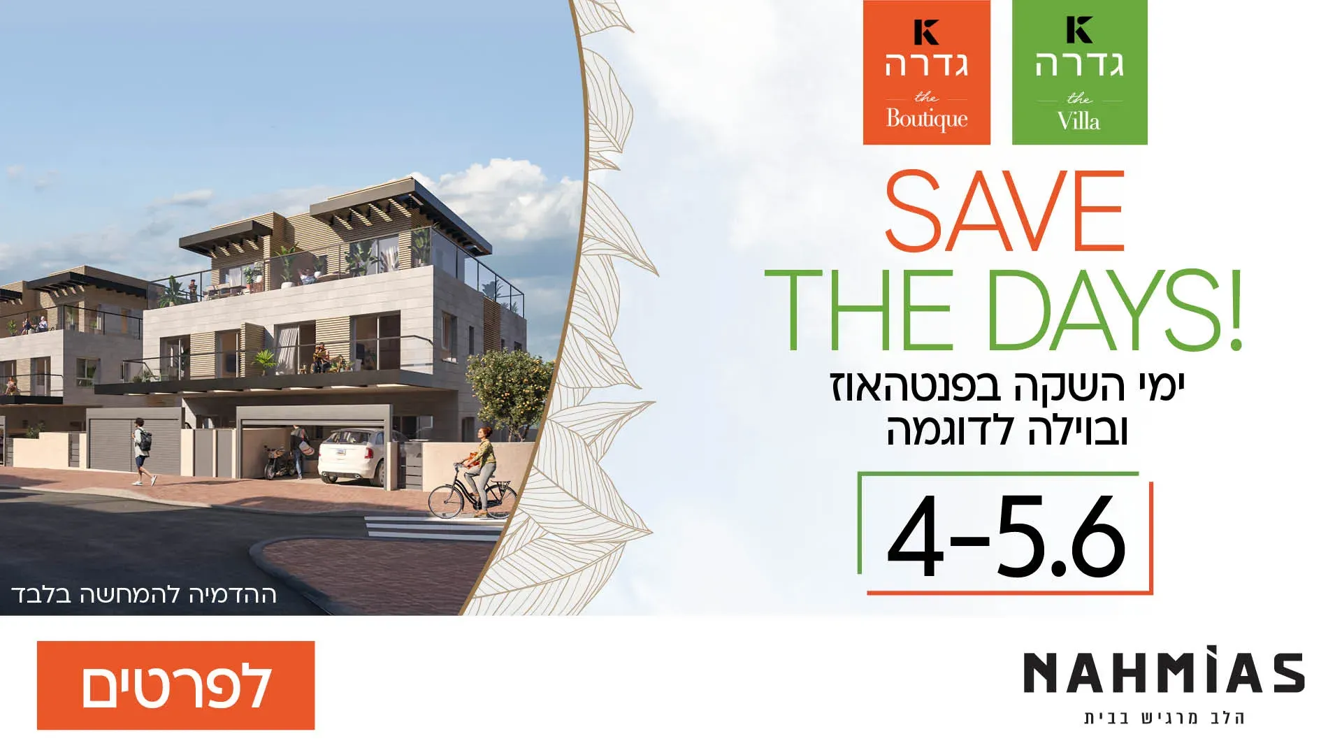 הצעות מיוחדות