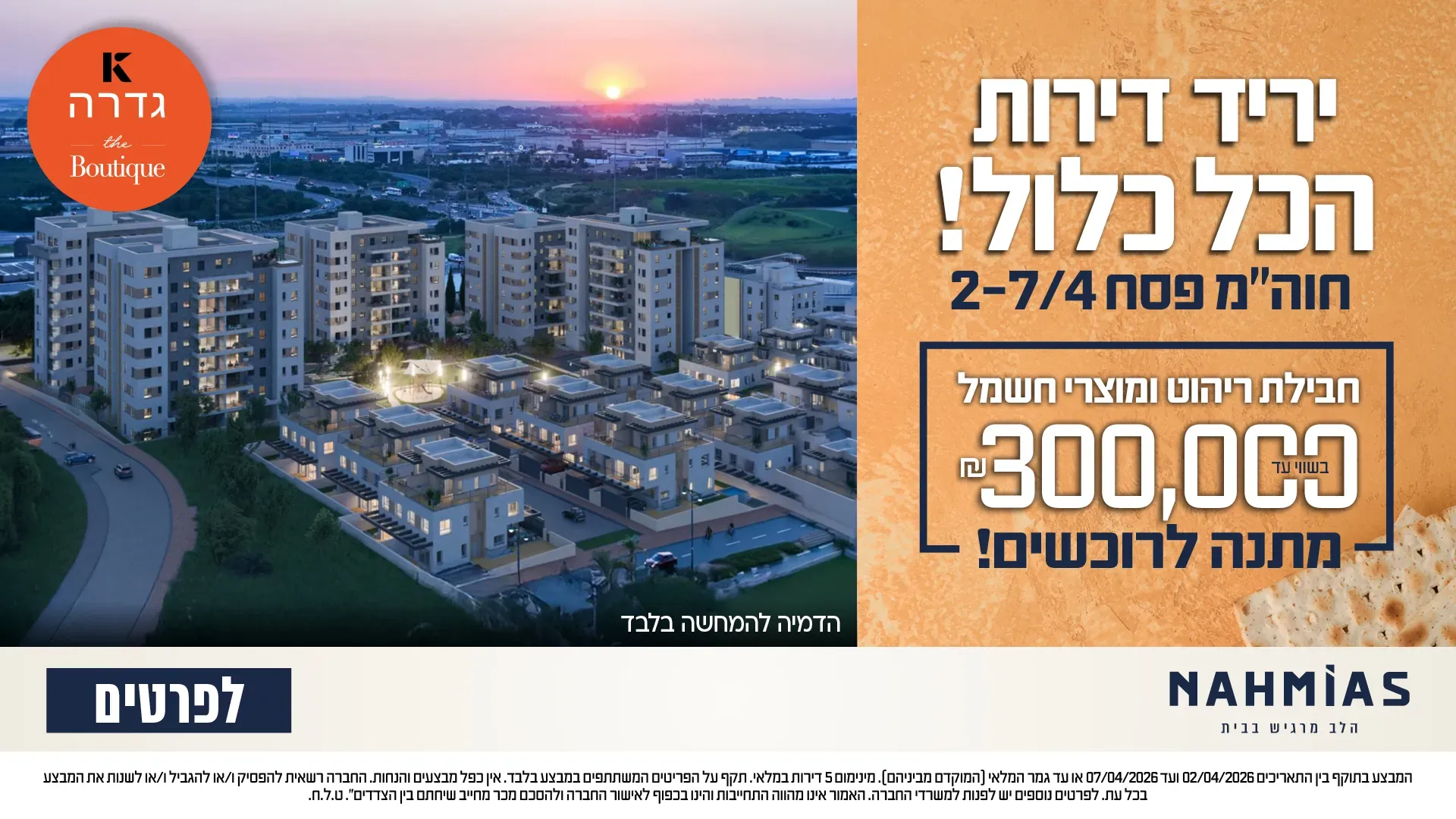 פרויקט פרויקט K גדרה קבוצת נחמיאס - שאר העיר, גדרה | קבוצת נחמיאס