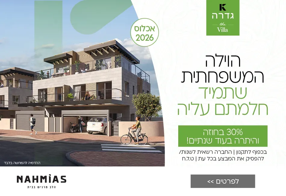 פרויקט פרויקט K גדרה קבוצת נחמיאס - שאר העיר, גדרה | קבוצת נחמיאס