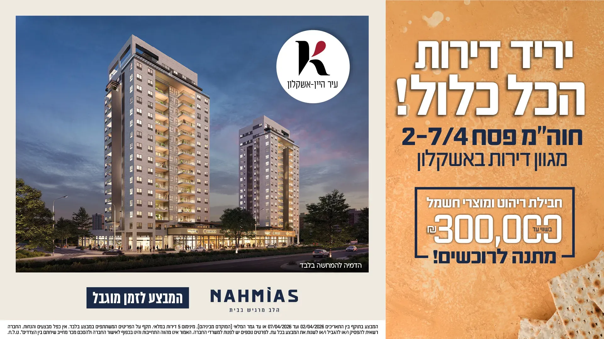 פרויקט פרויקט K עיר היין אשקלון קבוצת נחמיאס - עיר היין, אשקלון | קבוצת נחמיאס