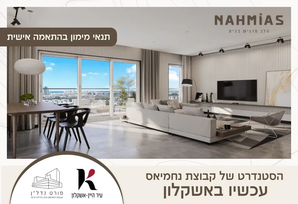 פרויקט פרויקט K עיר היין אשקלון קבוצת נחמיאס - עיר היין, אשקלון | קבוצת נחמיאס