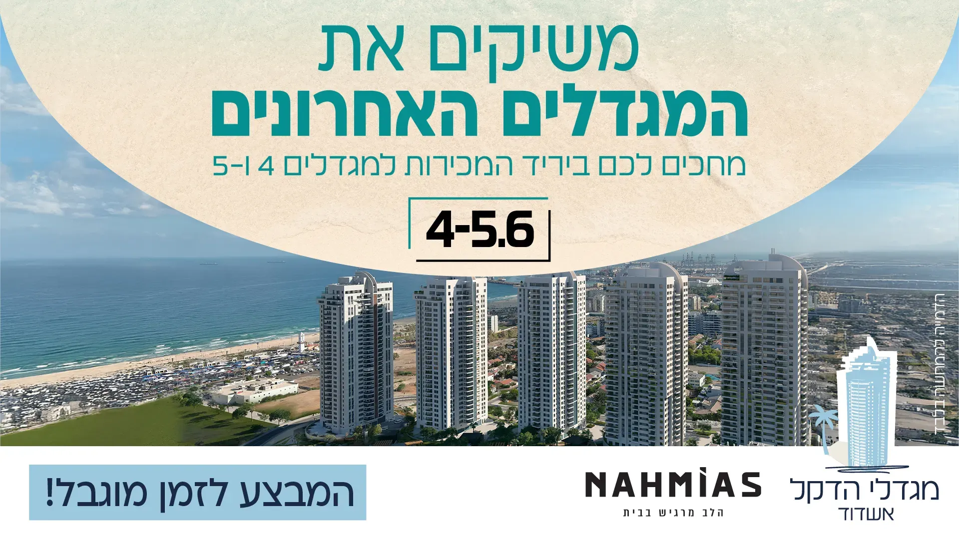 הצעות מיוחדות