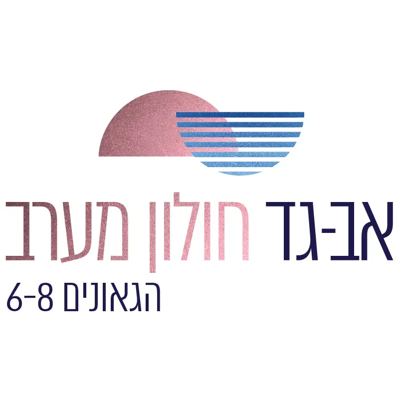 אב-גד חולון מערב