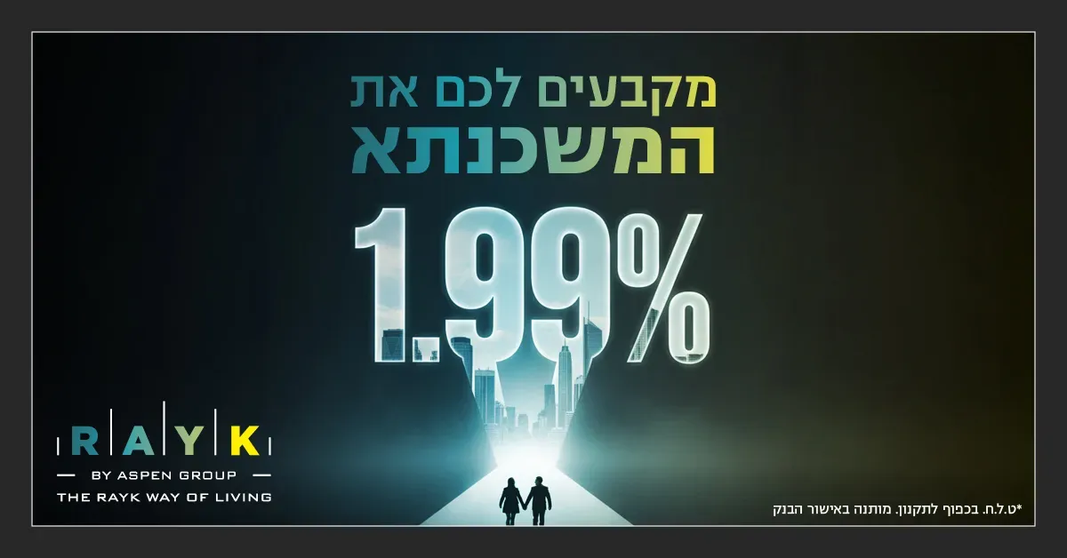 פרויקט RAYK EAST SIDE - יד אליהו, תל אביב יפו | קבוצת רייק