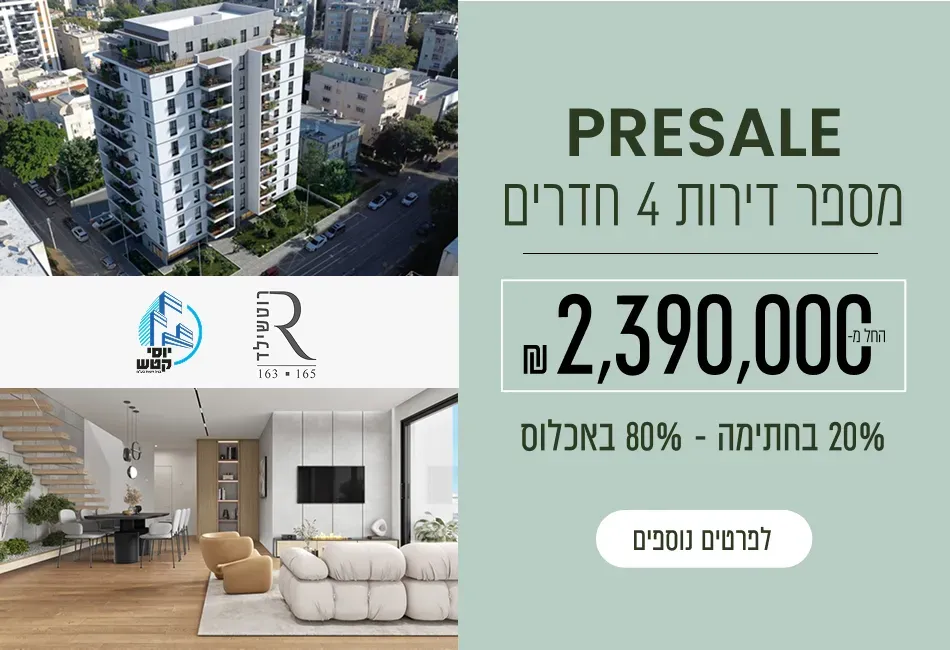 פרויקט רוטשילד 163-165 פתח תקווה - המרכז השקט / מרכז העיר, פתח תקווה | יוסי קטש בניה ויזמות בעמ