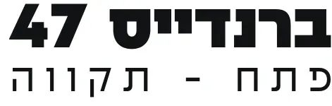 השופט ברנדייס 47