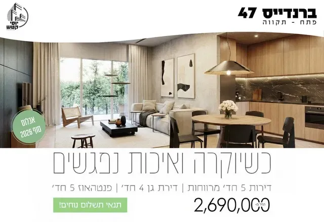 פרויקט השופט ברנדייס 47 - שיפר, פתח תקווה | יוסי קטש בניה ויזמות בעמ