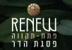 RENEW פסגת הדר