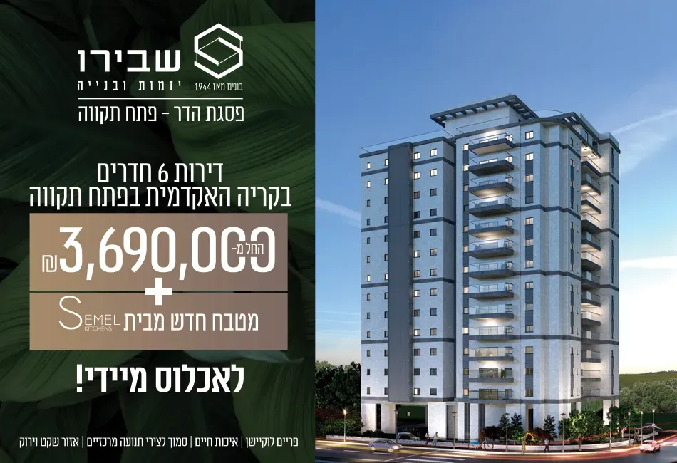 פרויקט חדש באזור פתח תקווה, RENEW פסגת הדר