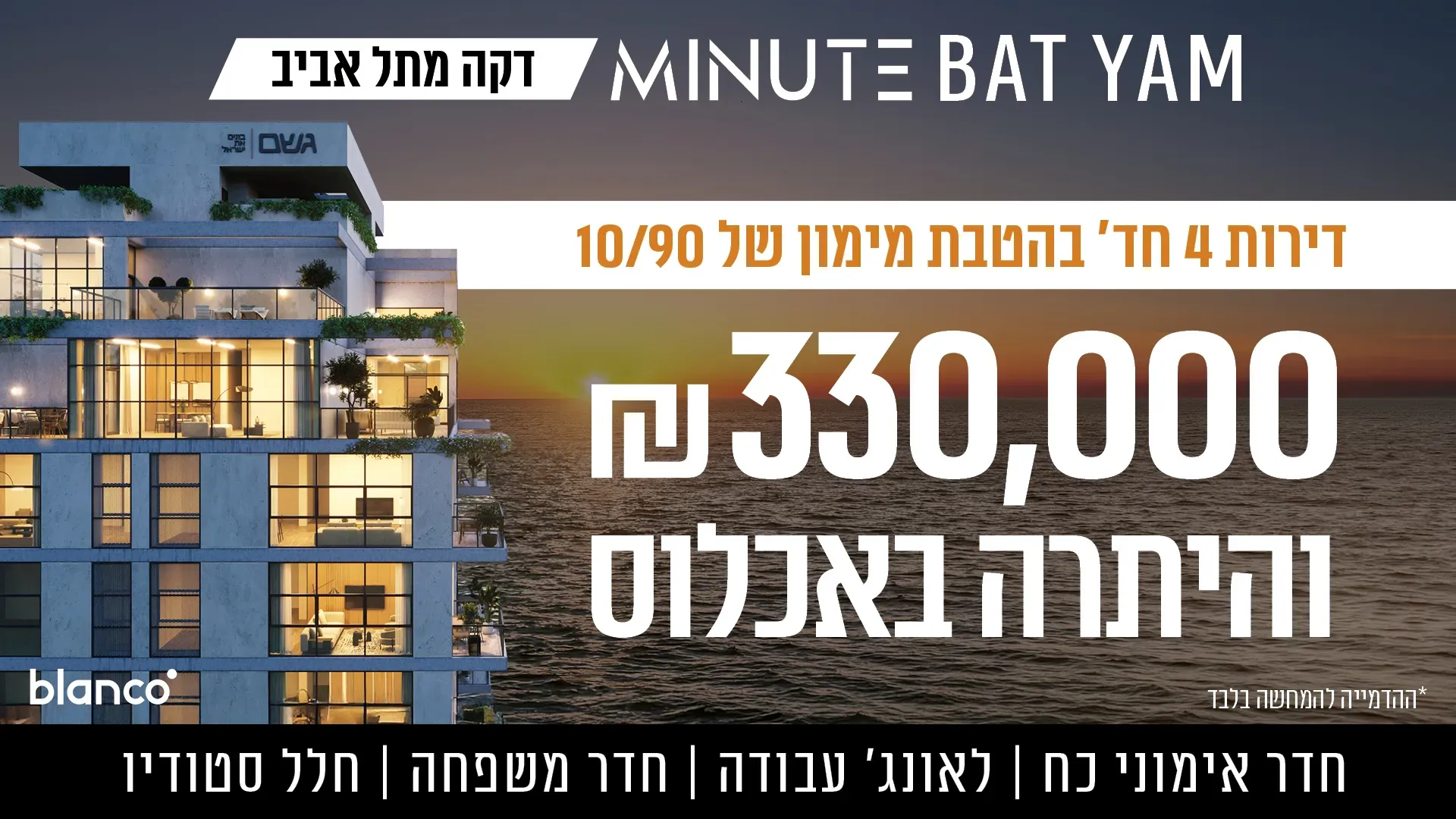 הצעות מיוחדות
