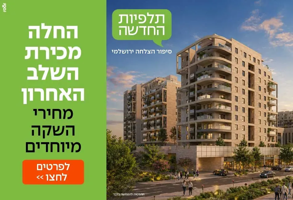 הצעות מיוחדות