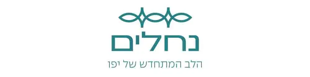 נחלים - מתחם מגורים יפואי