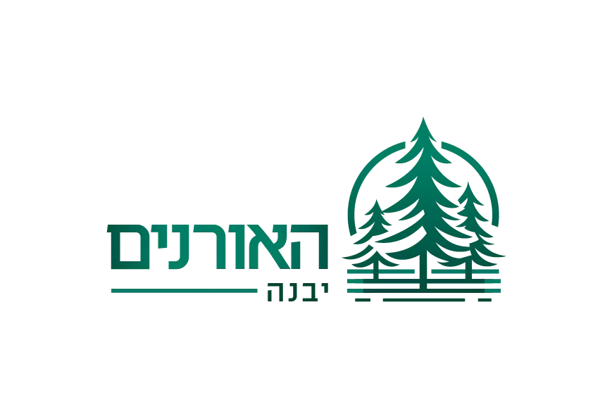 האורנים יבנה