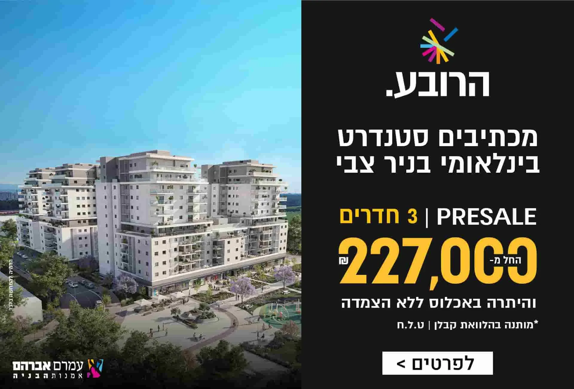 הצעות מיוחדות