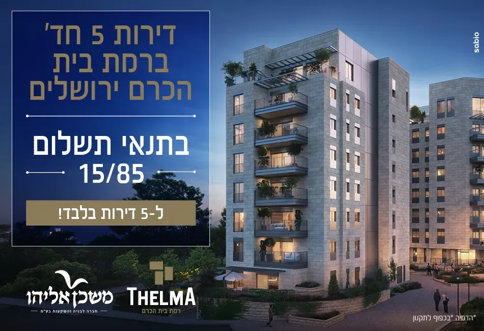 הצעות מיוחדות