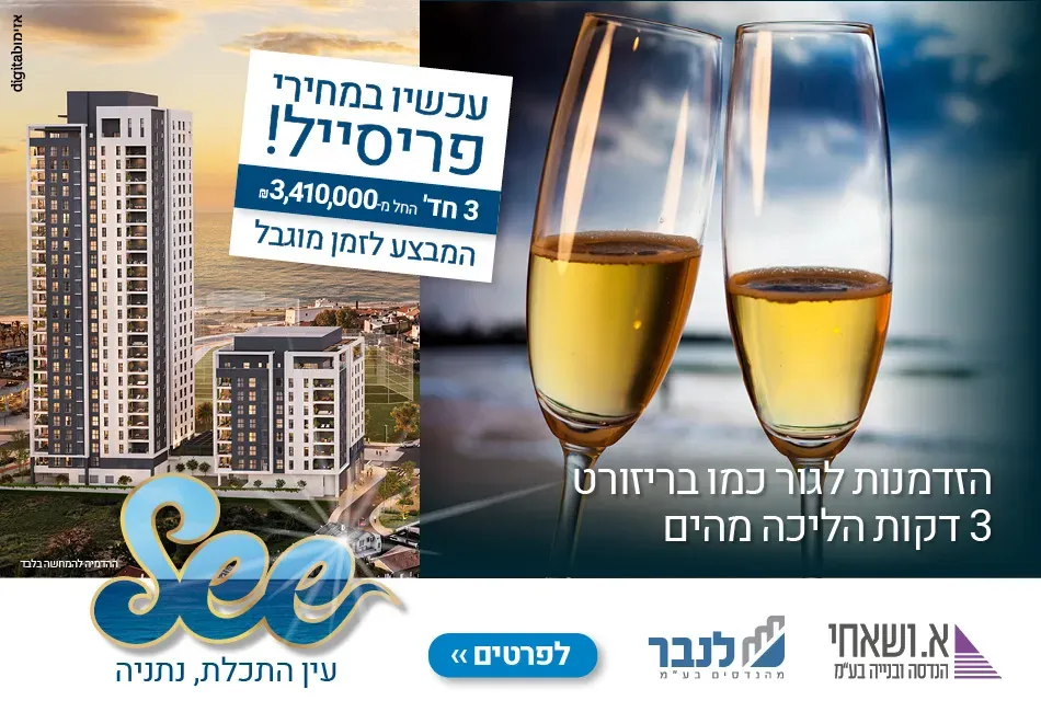 פרויקט עין התכלת - חוף הזהב, נתניה | א. ושאחי