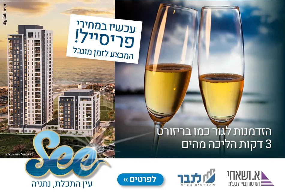 פרויקט עין התכלת - חוף הזהב, נתניה | א. ושאחי