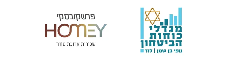 מגדלי כוחות הביטחון – שכירות ארוכת טווח פרשקובסקי בבן שמן לוד