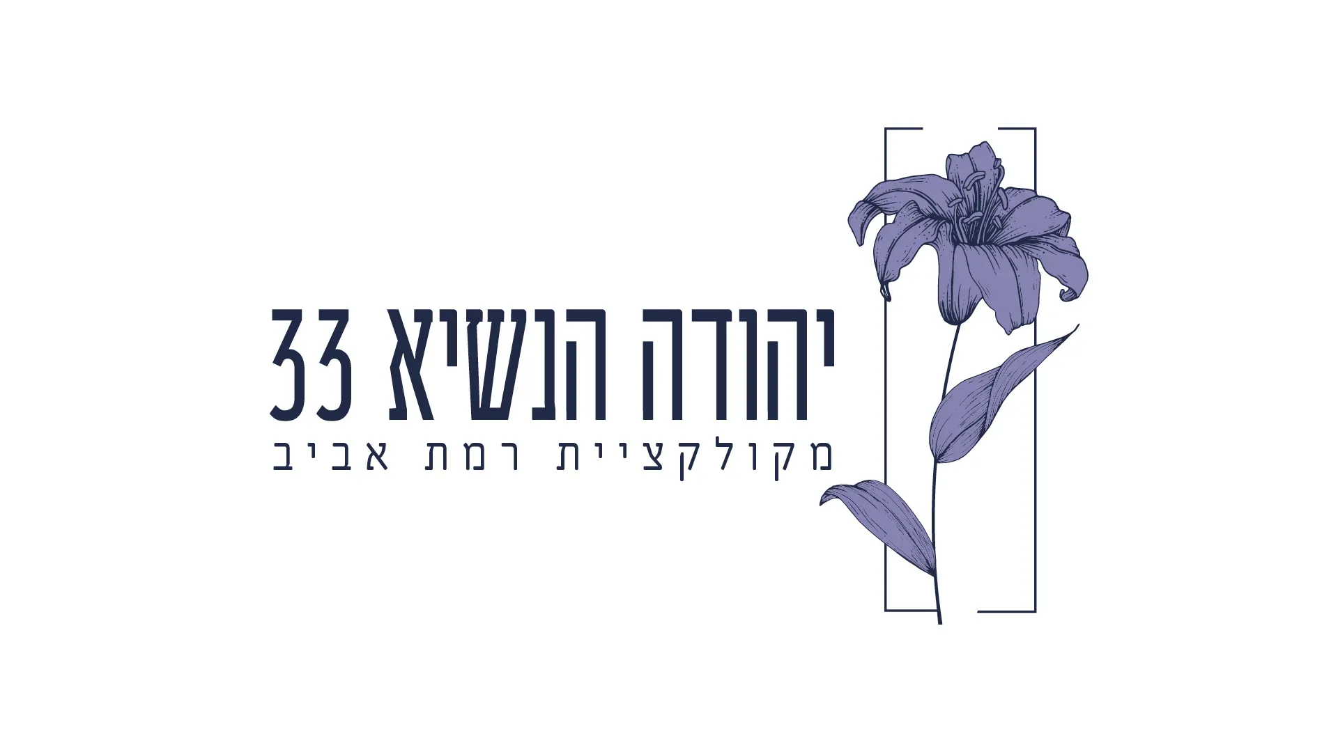 יהודה הנשיא
