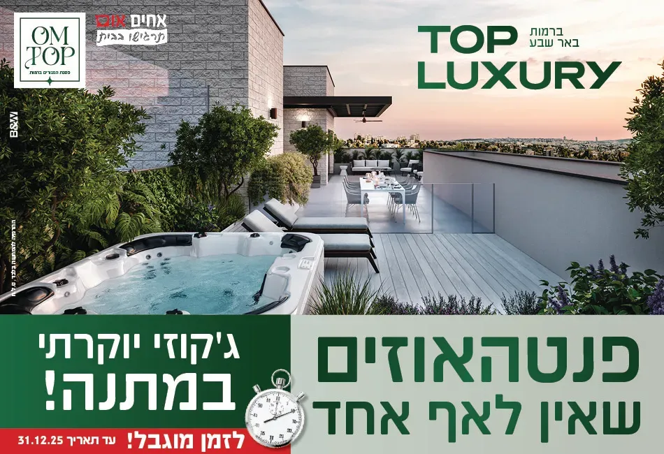 פרויקט OMTOP - רמות, באר שבע | אחים אום חברה לעבודות בנין השקעות ופיתוח בע"מ