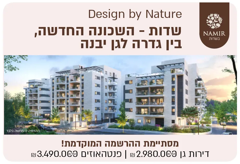 פרויקט NAMIR בני עייש - בני עי''ש, בני עי"ש | קבוצת נמיר