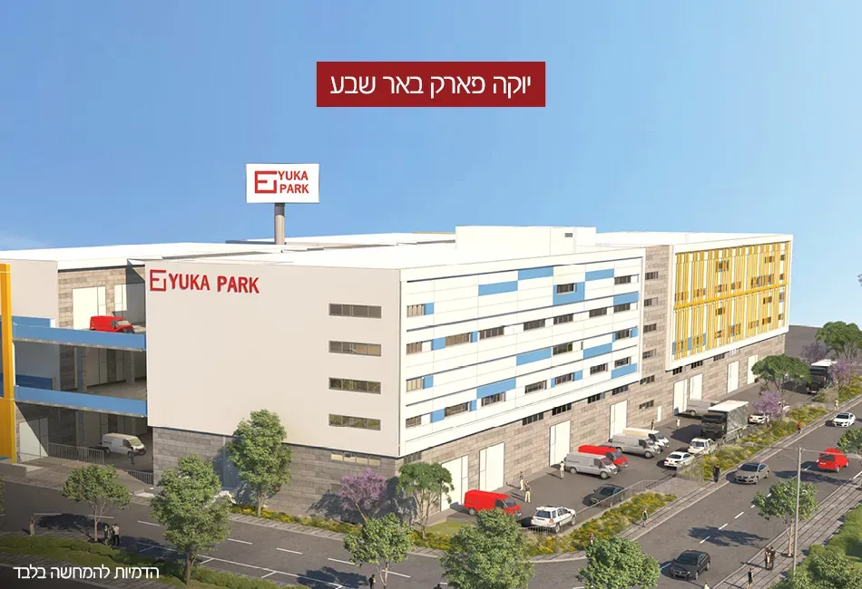 יוקה פארק- יחידות תעשייה רב שימושיות