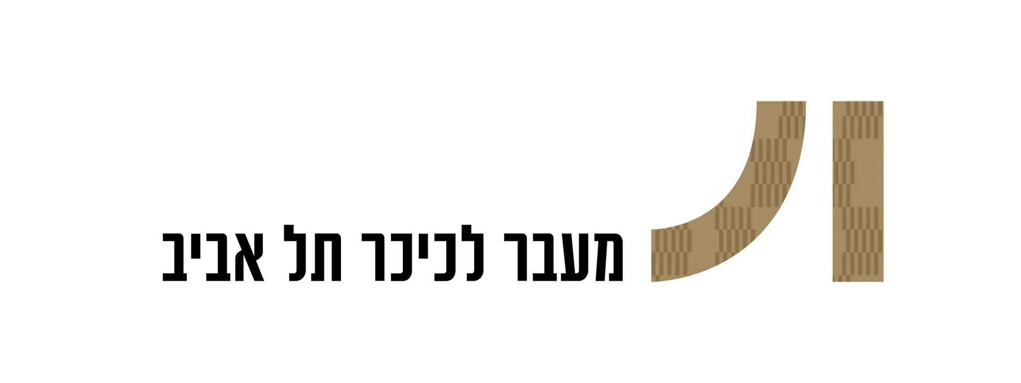 מעבר לכיכר - תל אביב