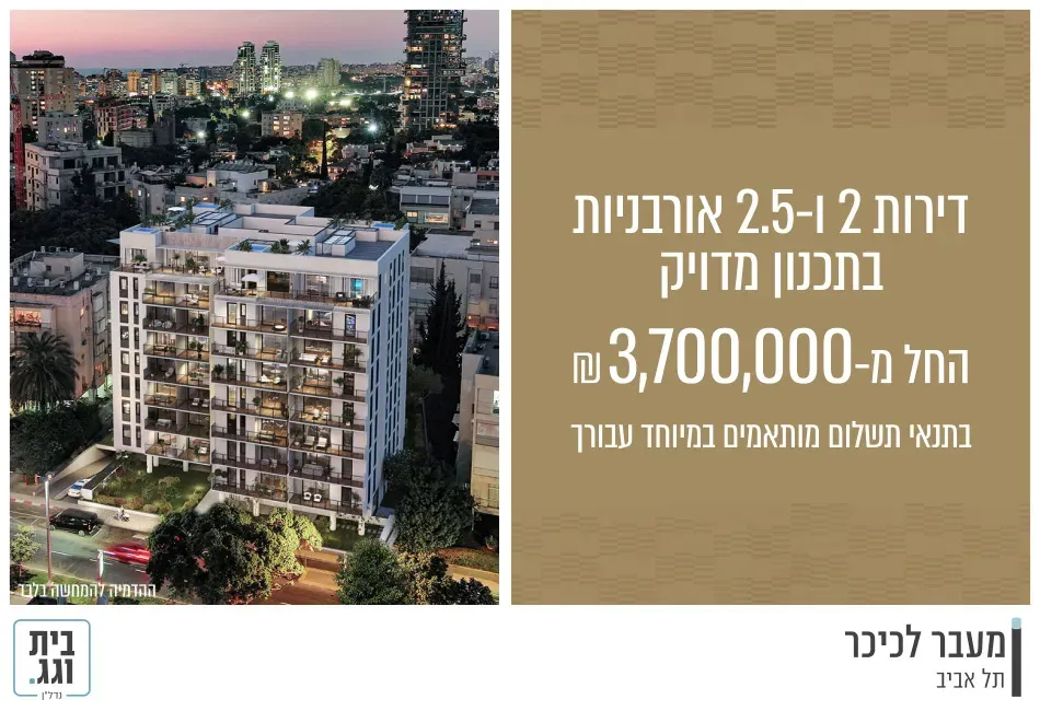 פרויקט מעבר לכיכר - תל אביב - הצפון החדש - כיכר המדינה, תל אביב יפו | בית וגג