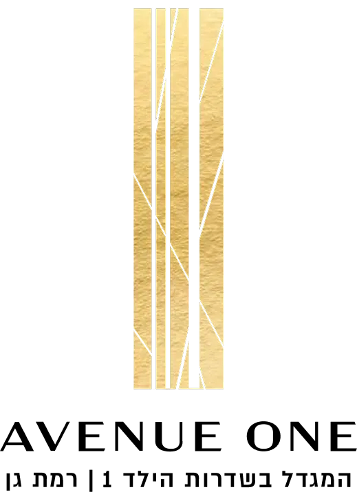 AVENUE ONE המגדל בשדרות הילד רמת גן