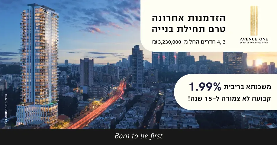 פרויקט AVENUE ONE המגדל בשדרות הילד רמת גן - שכונת בן גוריון, מרכז העיר ג', רמת גן | קבוצת רייק