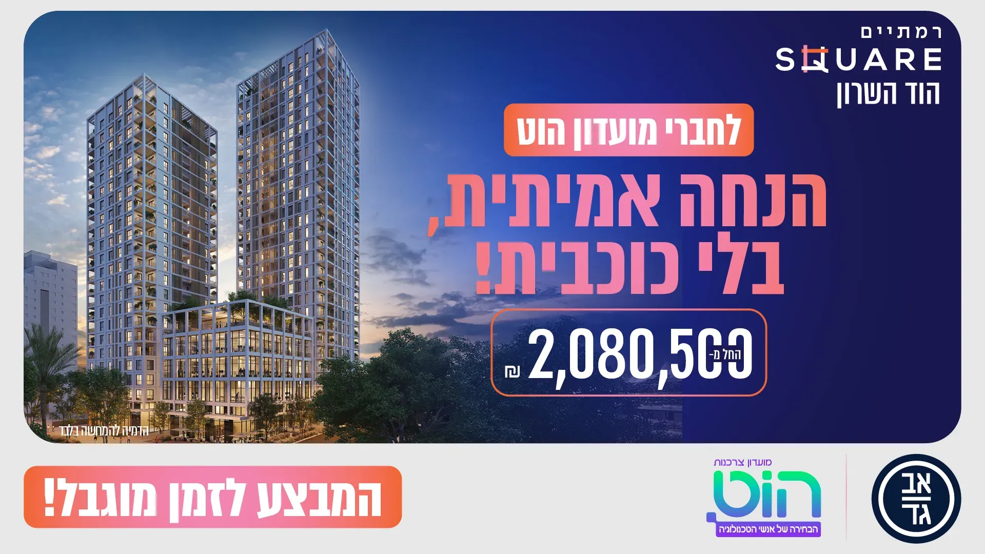 הצעות מיוחדות