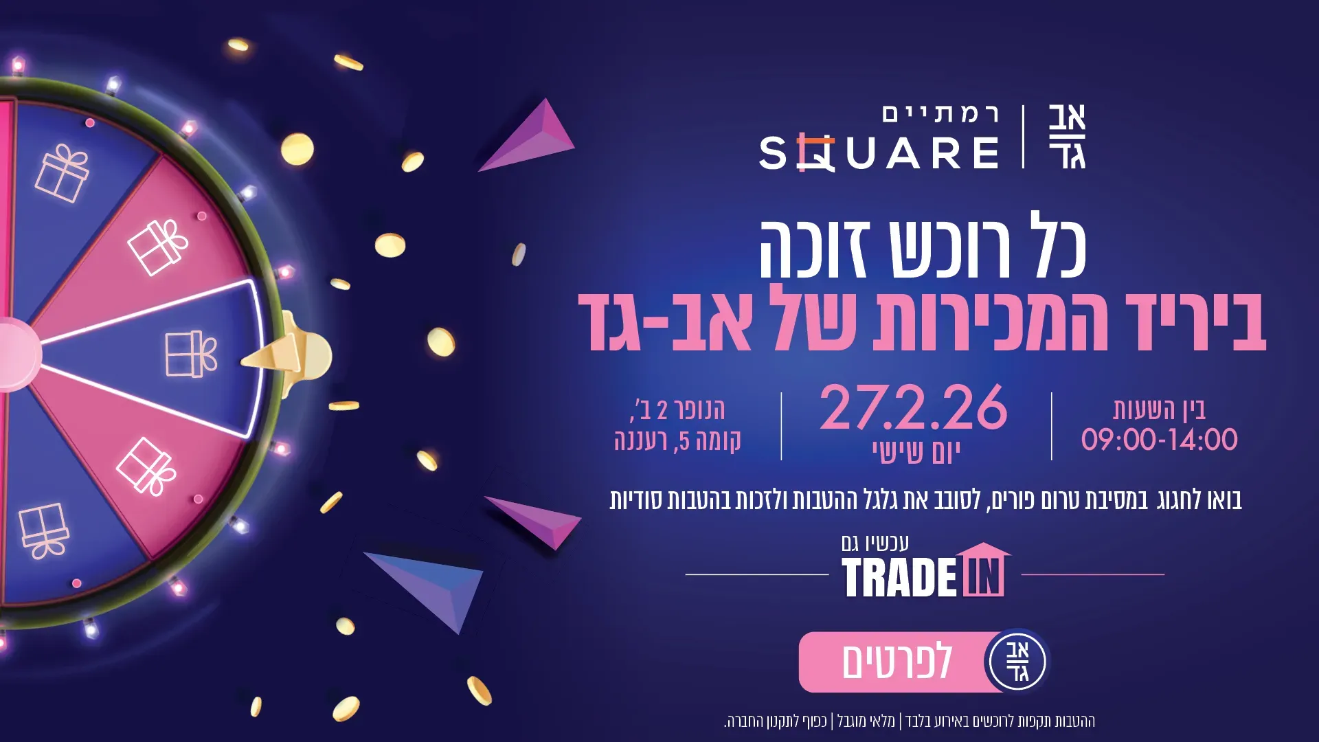 פרויקט אב-גד רמתיים סקוור - שאר העיר, הוד השרון | אב-גד