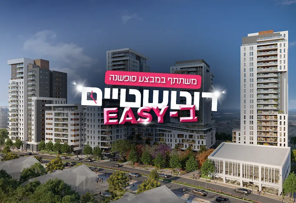 פרויקט חדש באזור לוד, LOV