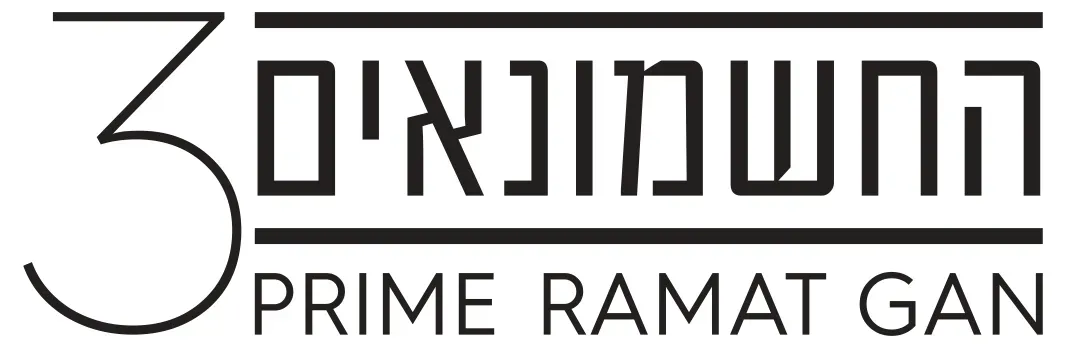 חשמונאים 3 רמת גן.