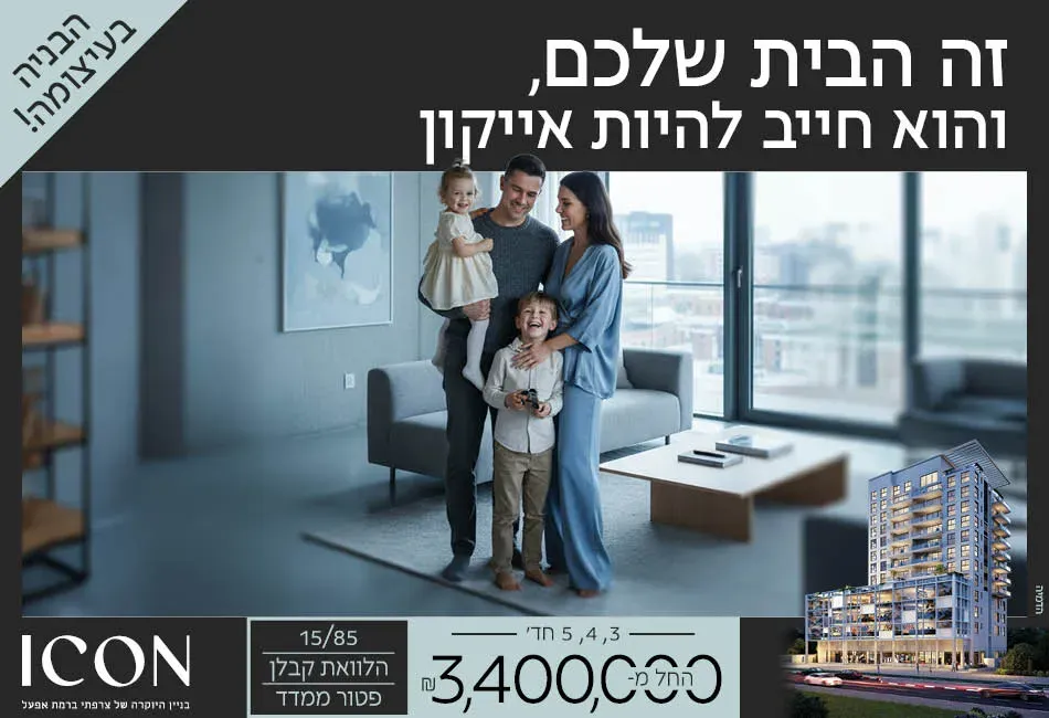פרויקט ICON רמת אפעל - רמת אפעל, רמת גן | רמי צרפתי