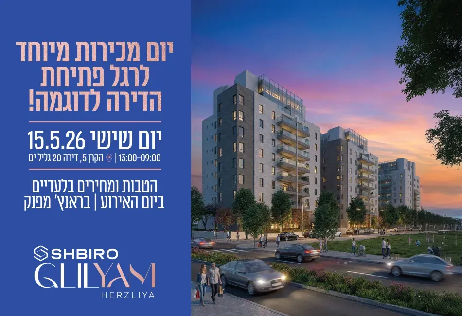 הצעות מיוחדות