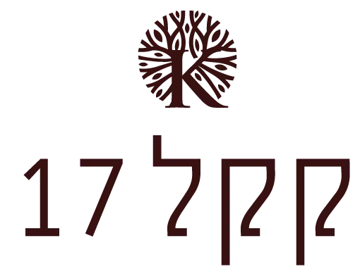 קק"ל 17
