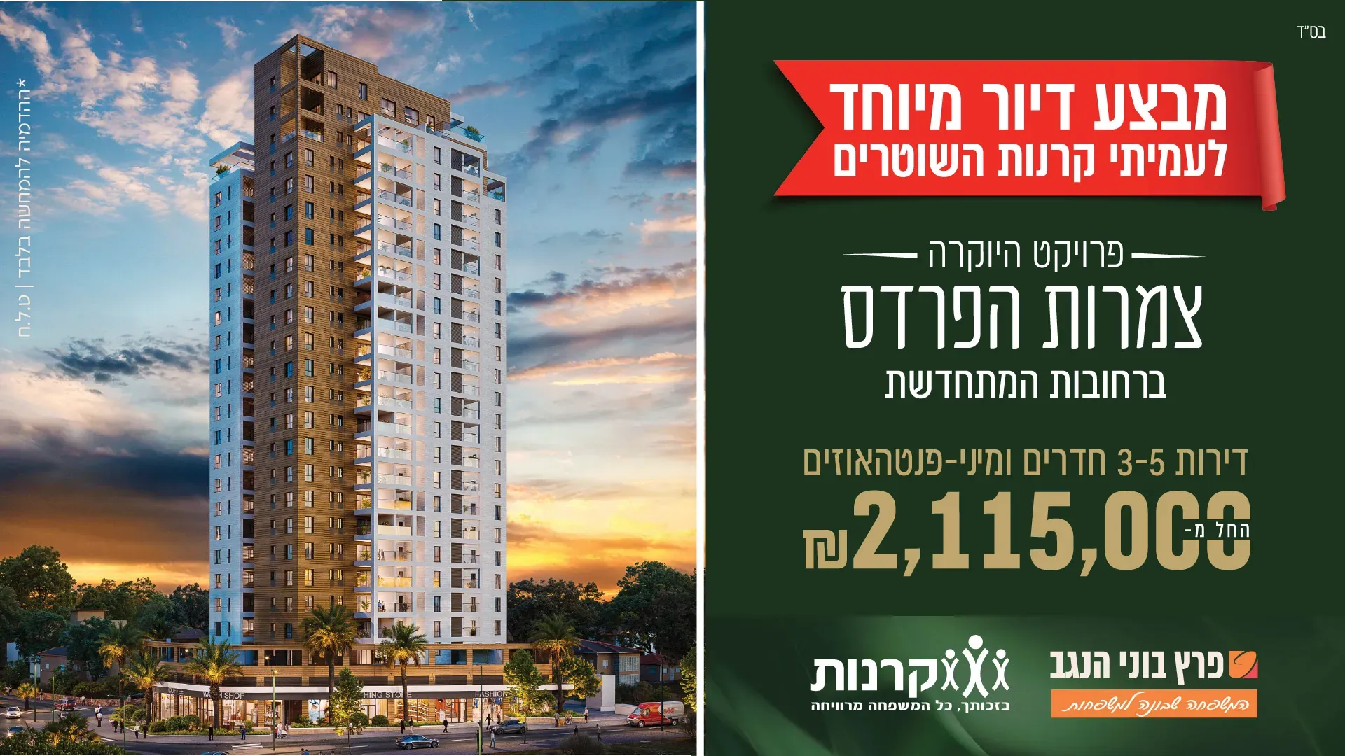 הצעות מיוחדות