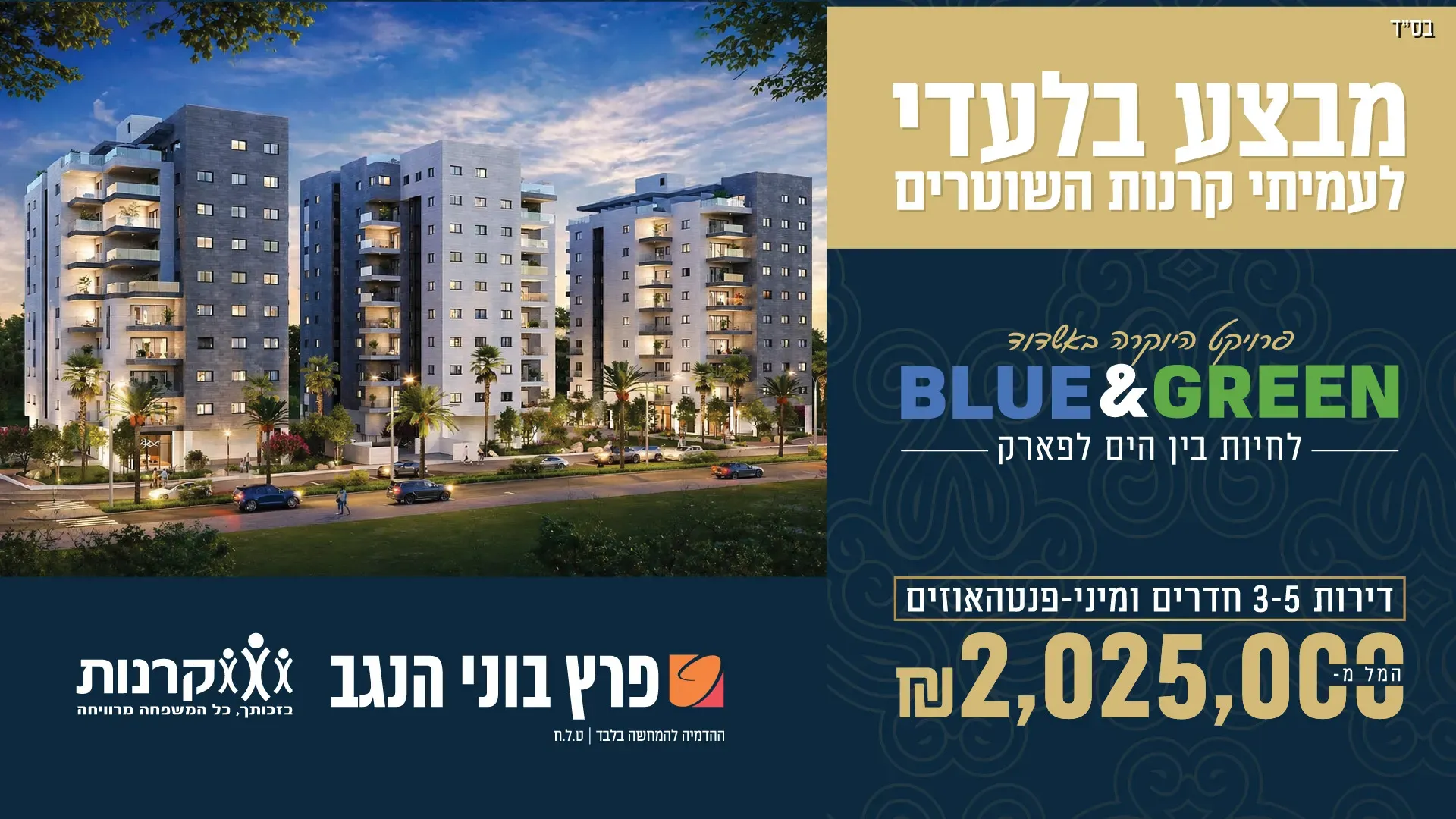 הצעות מיוחדות