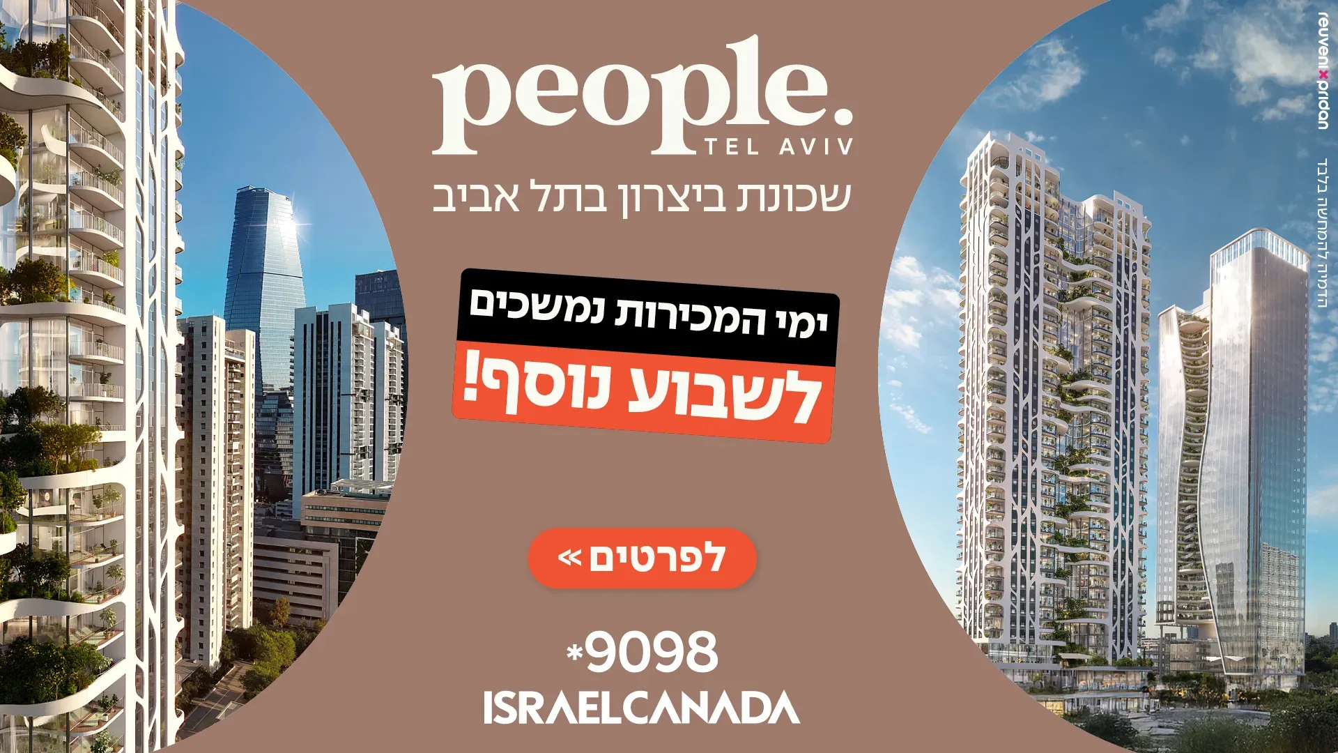 פרויקט תל אביב PEOPLE - ביצרון ורמת ישראל, תל אביב יפו | ישראל קנדה