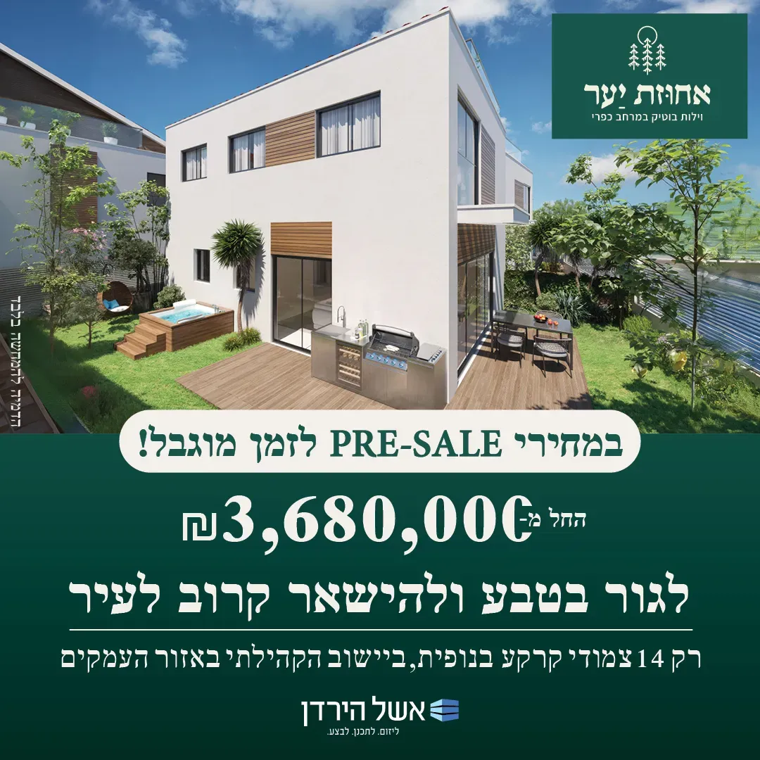 פרויקט צמודי קרקע במרחב כפרי - נופית, נופית | אשל הירדן